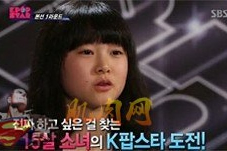 韩国15岁少女选秀 展现惊人腹肌